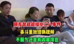 二八最新爆料消息视频,揭秘视频背后的惊人真相